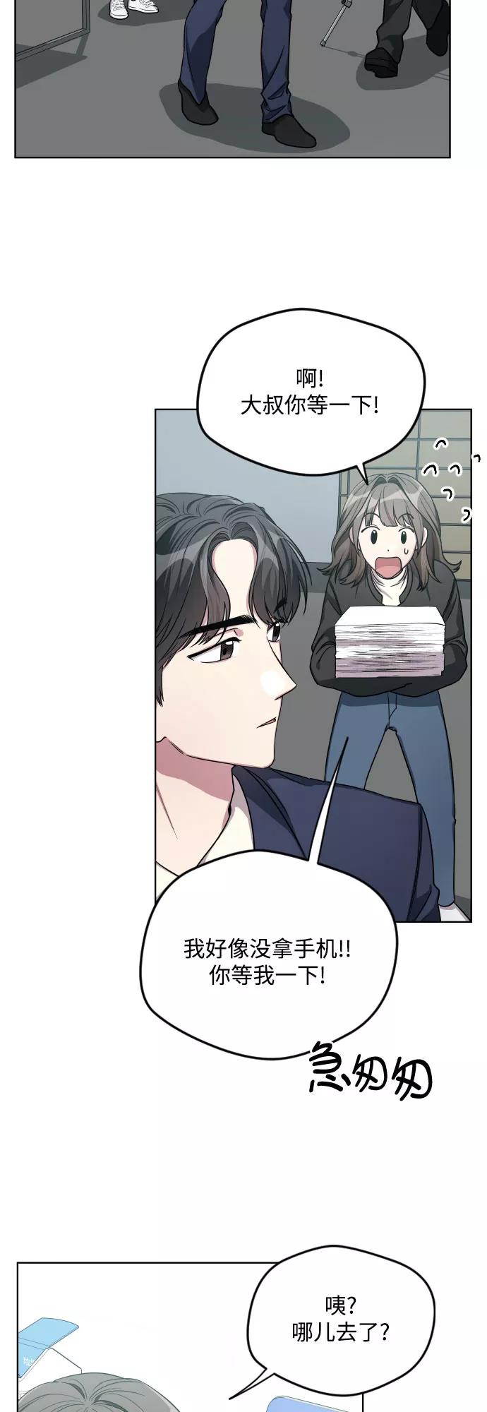 《心动速报》第22话 第20页