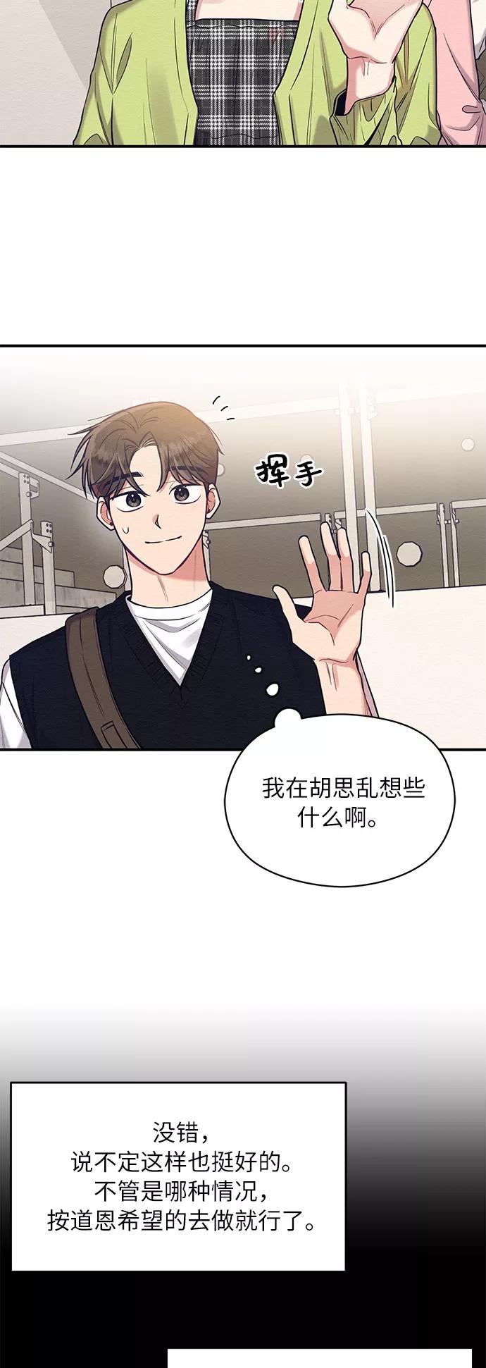 《恶女拒绝死亡结局》第28话 第30页
