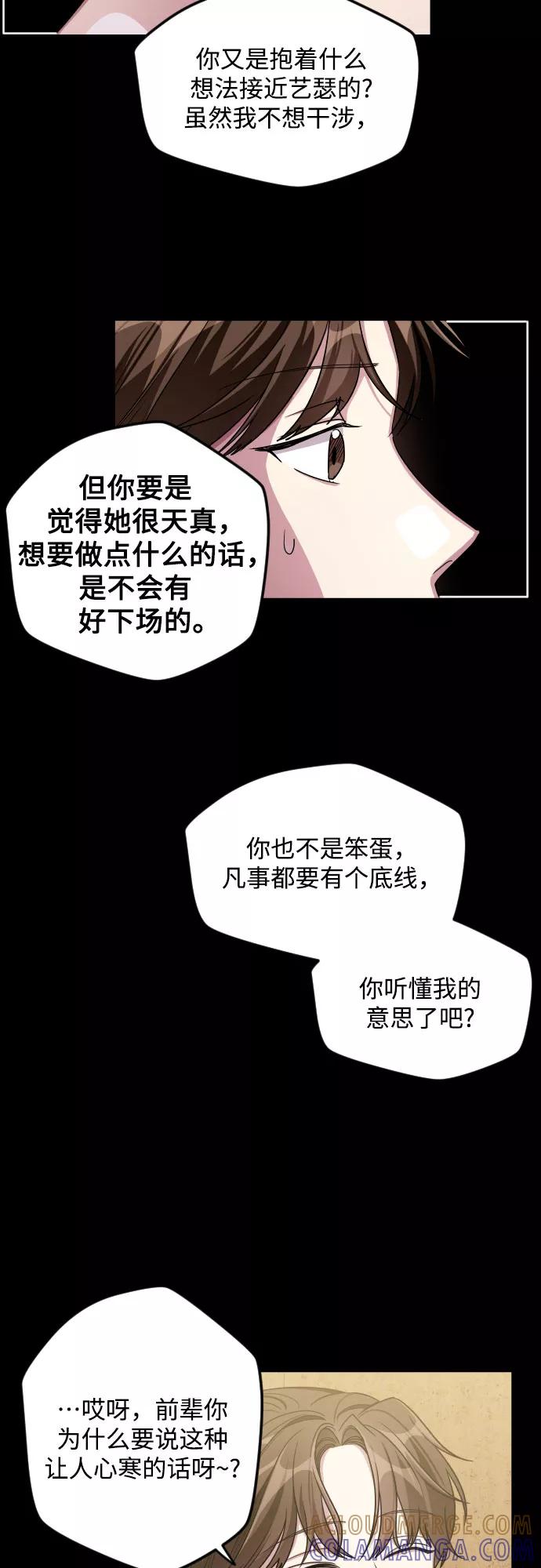 《心动速报》第22话 第11页