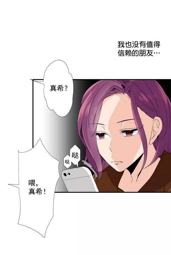 《恋爱绝缘体》第22话 第8页