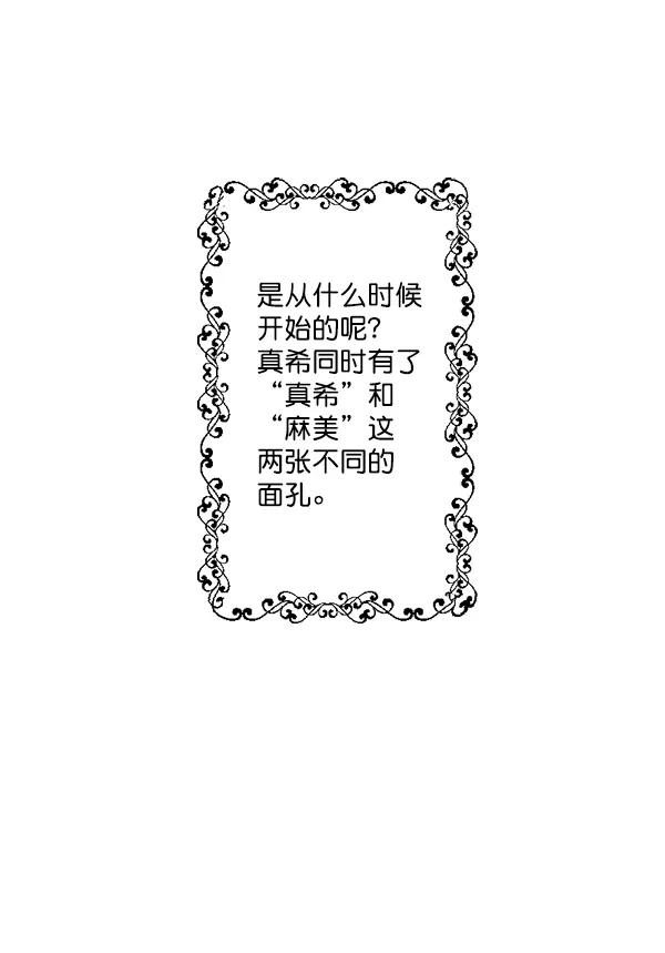 《恋爱绝缘体》第22话 第28页