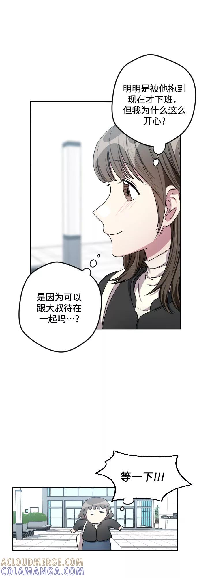 《心动速报》第22话 第37页