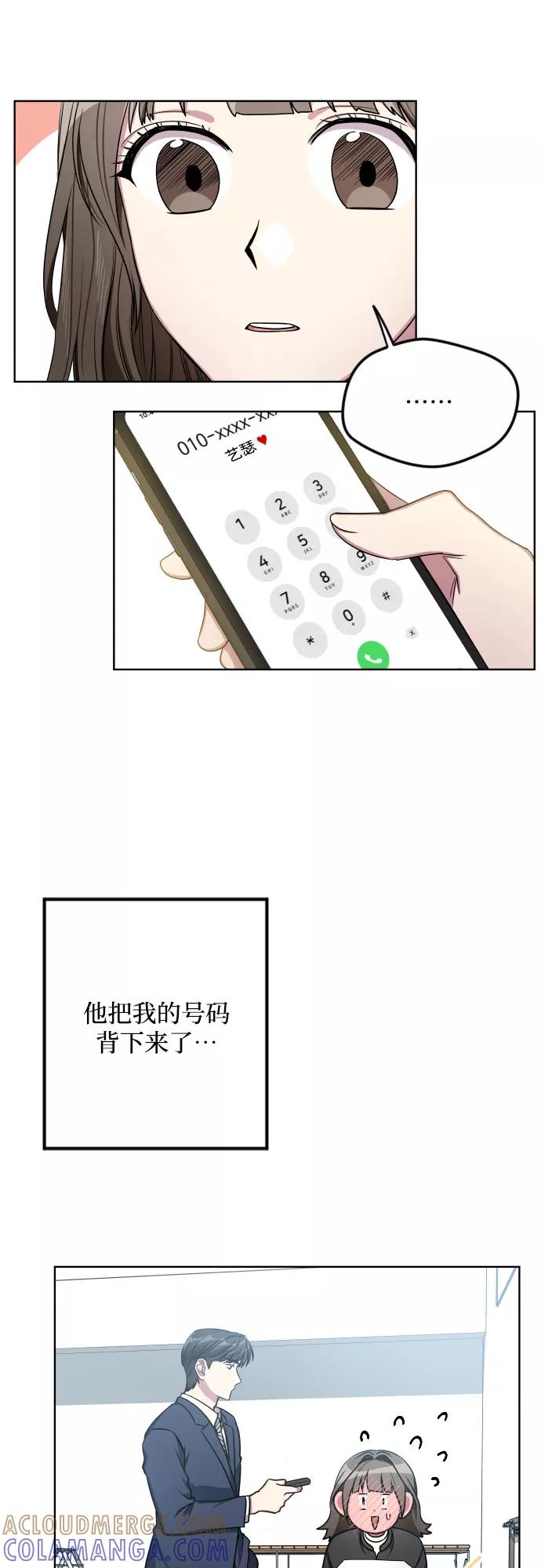 《心动速报》第22话 第25页