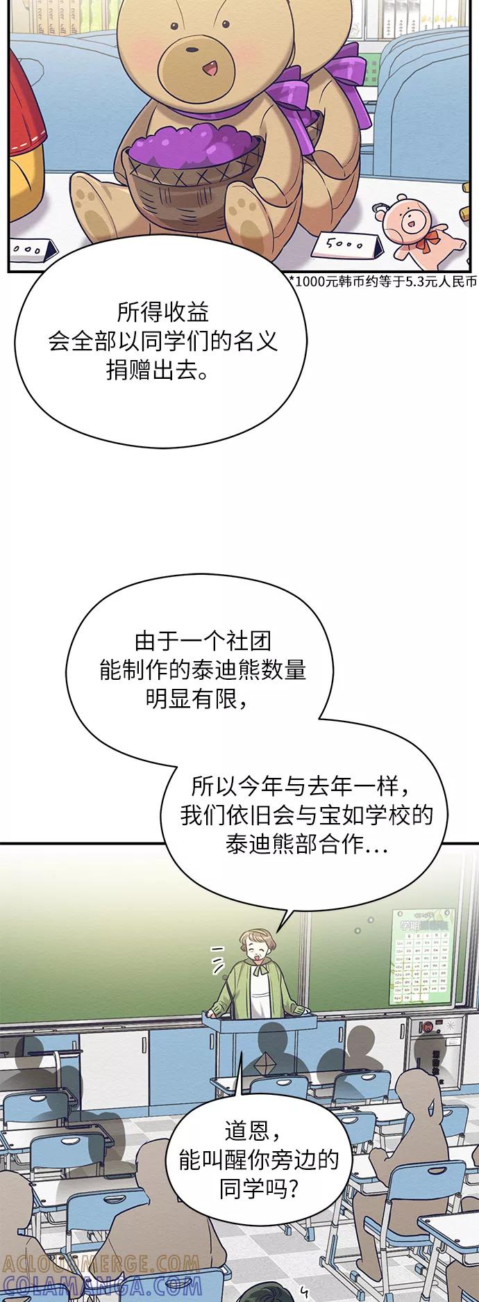 《恶女拒绝死亡结局》第28话 第61页