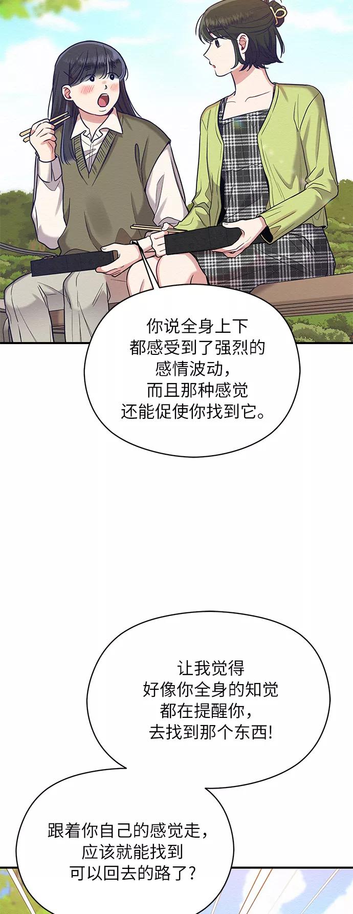 《恶女拒绝死亡结局》第28话 第36页