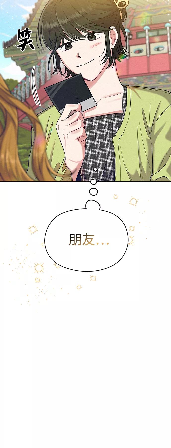 《恶女拒绝死亡结局》第28话 第50页