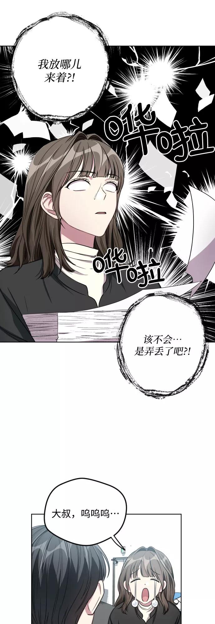 《心动速报》第22话 第22页