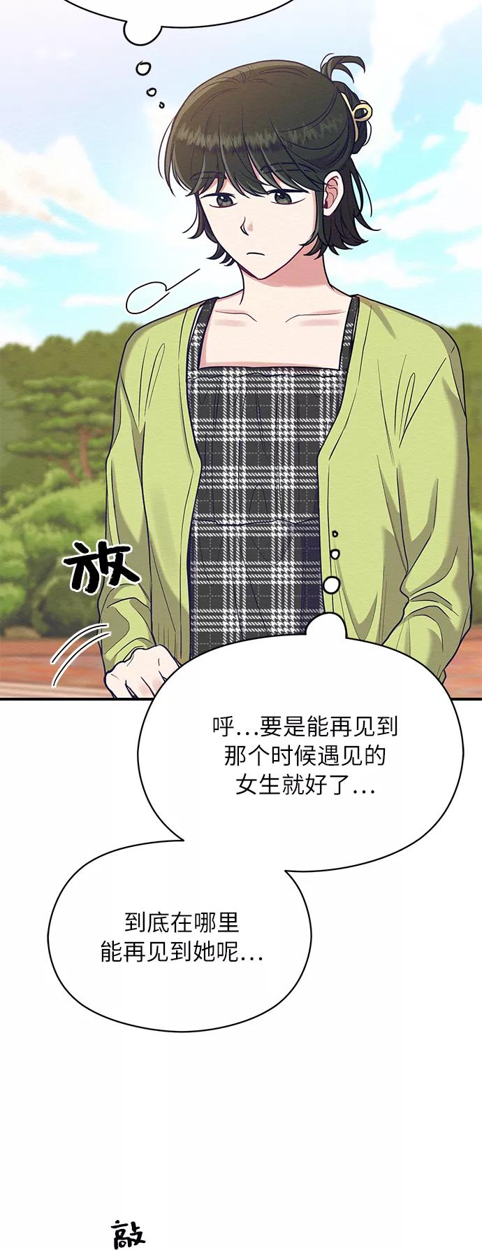 《恶女拒绝死亡结局》第28话 第38页