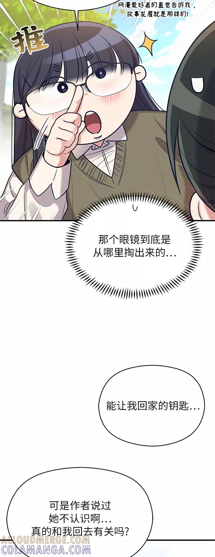 《恶女拒绝死亡结局》第28话 第37页