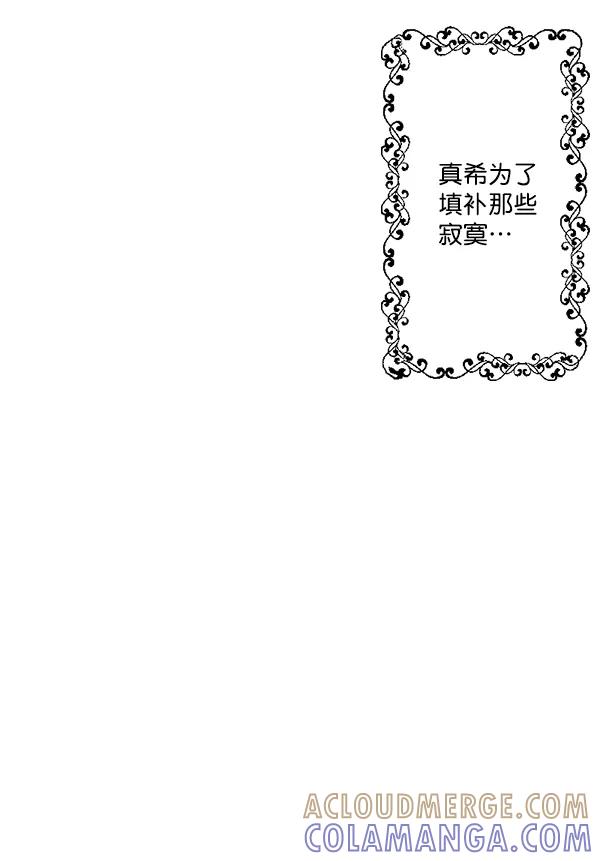 《恋爱绝缘体》第22话 第23页