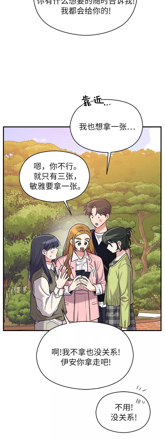 《恶女拒绝死亡结局》第28话 第47页