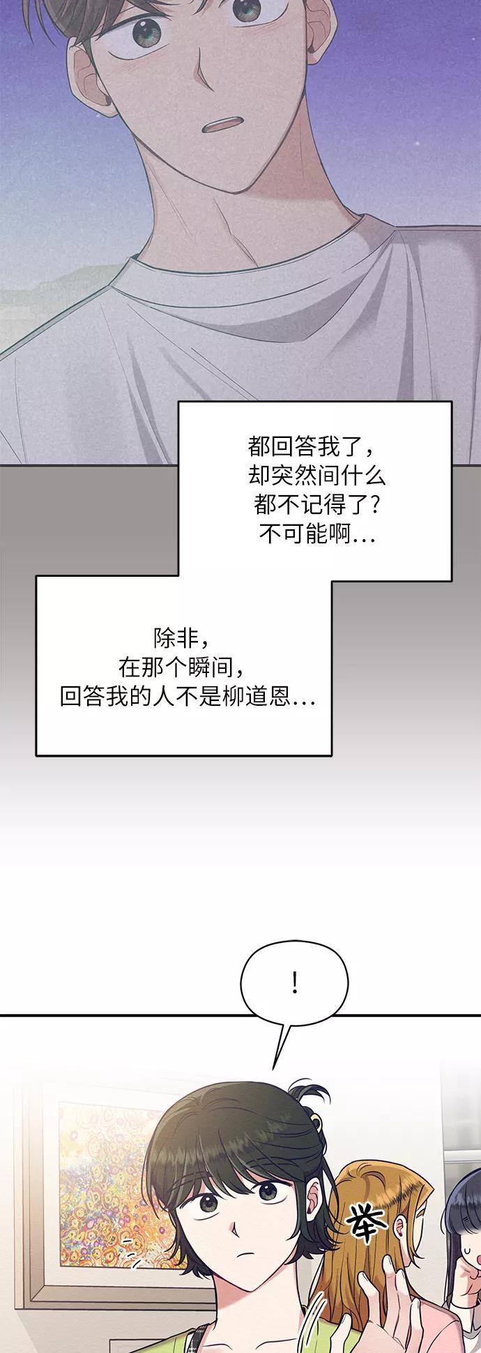 《恶女拒绝死亡结局》第28话 第29页
