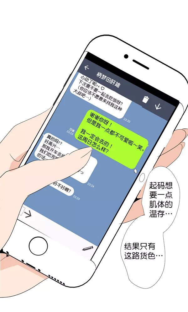 《恋爱绝缘体》第22话 第24页