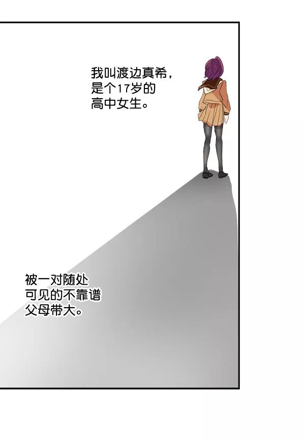 《恋爱绝缘体》第22话 第6页