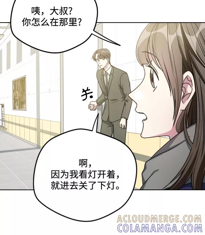 《心动速报》第23话 第28页