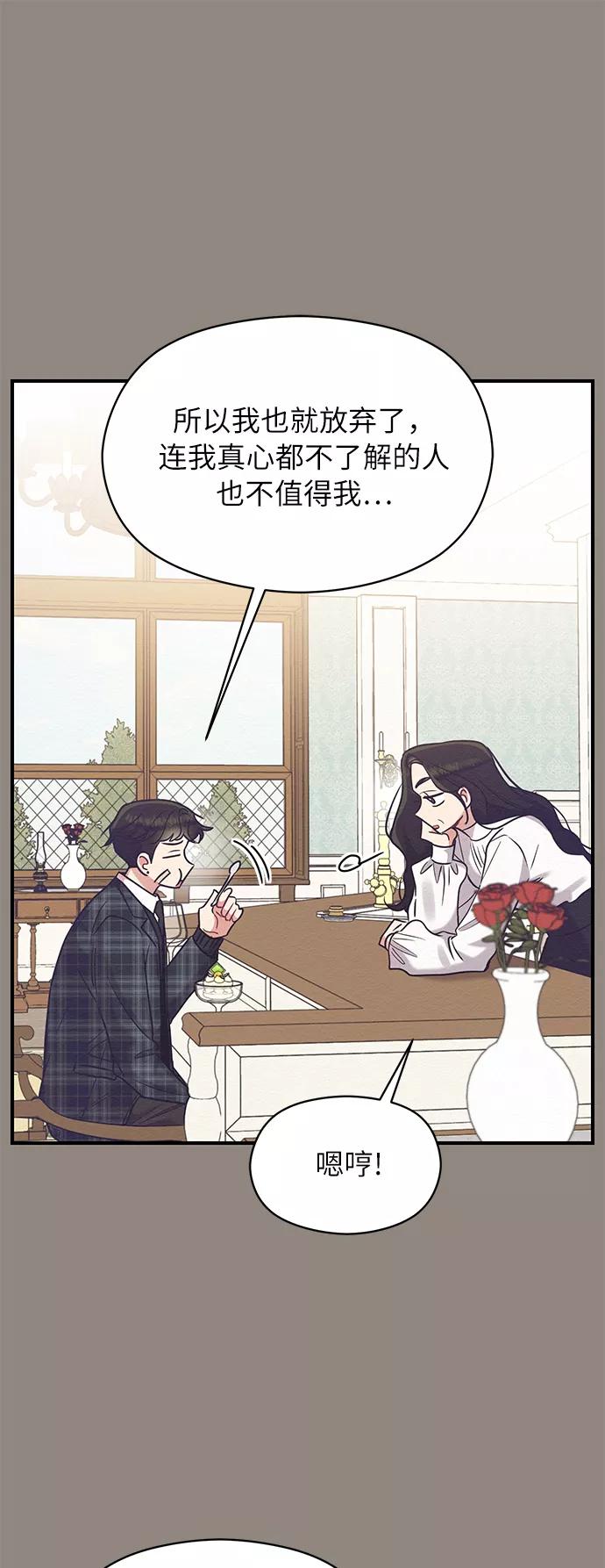 《恶女拒绝死亡结局》第29话 第51页