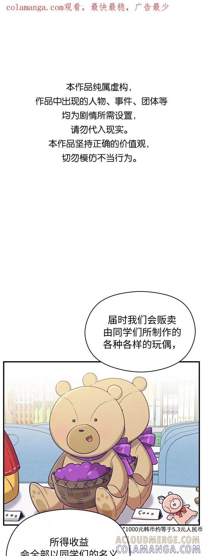 《恶女拒绝死亡结局》第29话 第1页