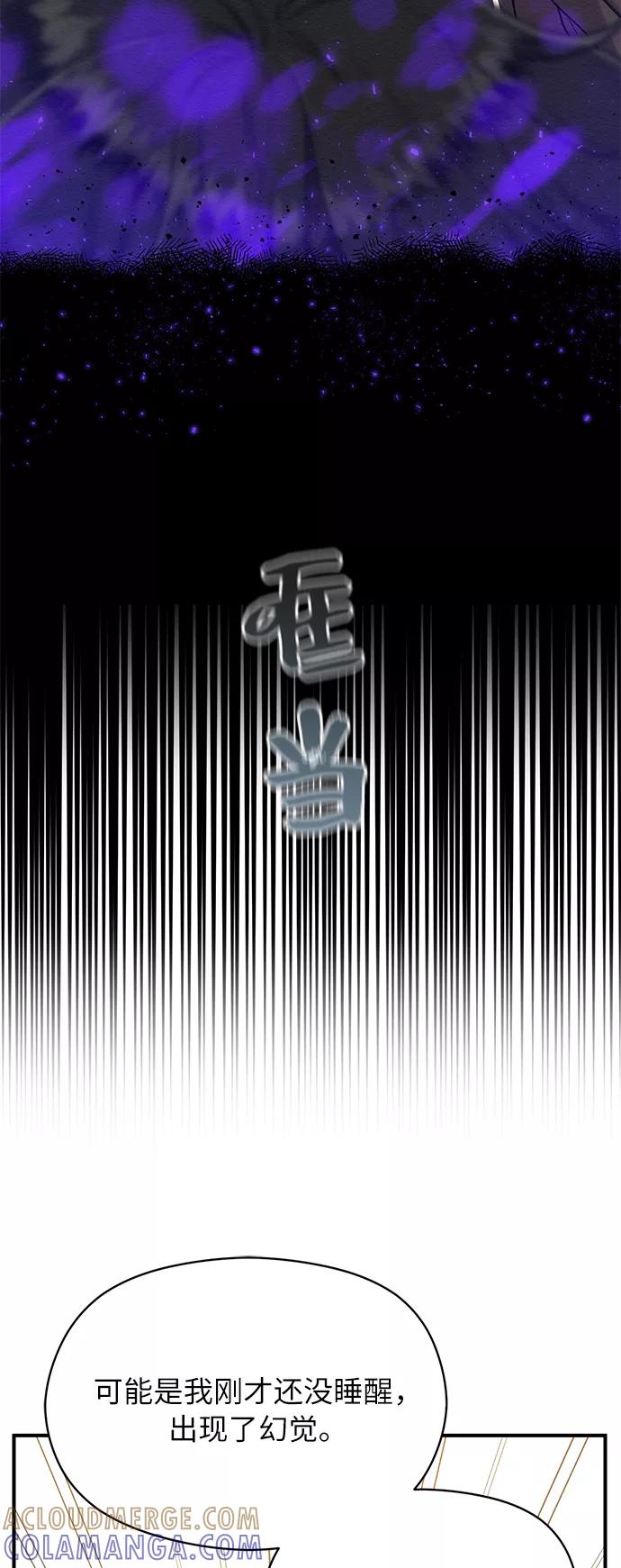 《恶女拒绝死亡结局》第29话 第34页