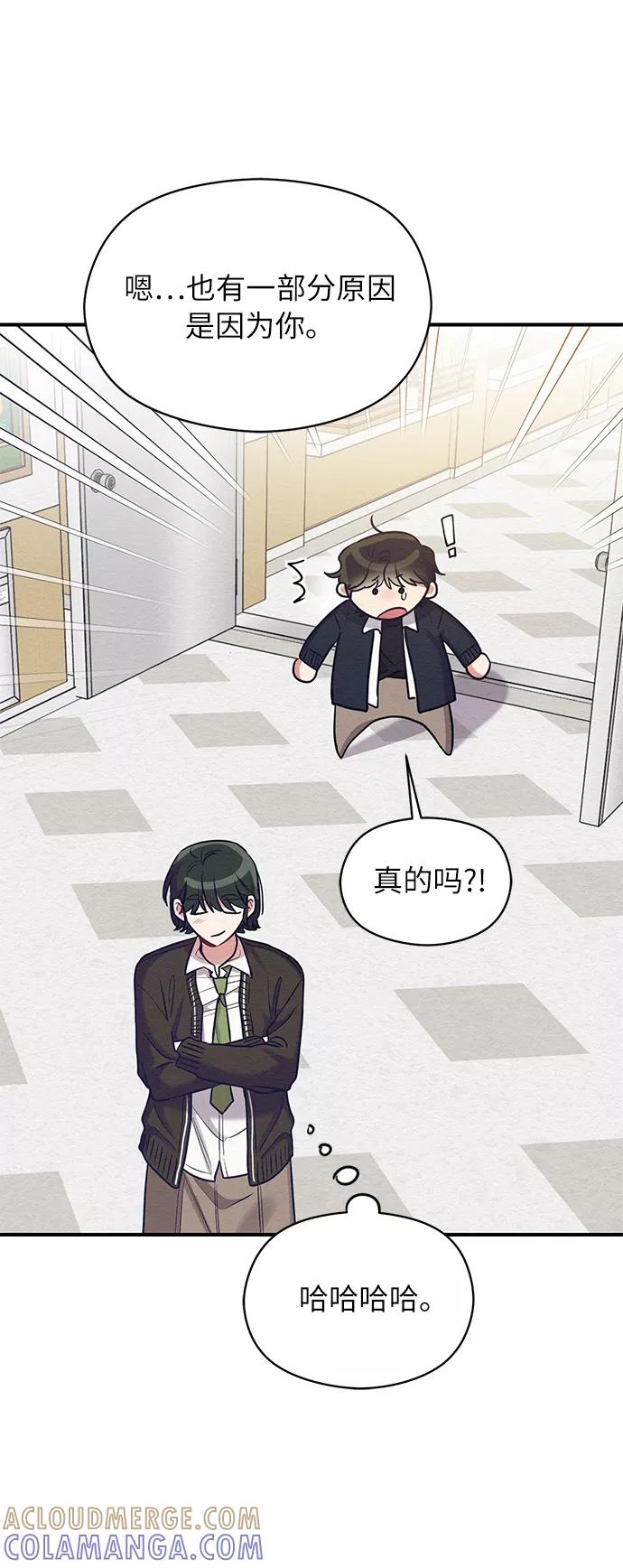 《恶女拒绝死亡结局》第29话 第43页