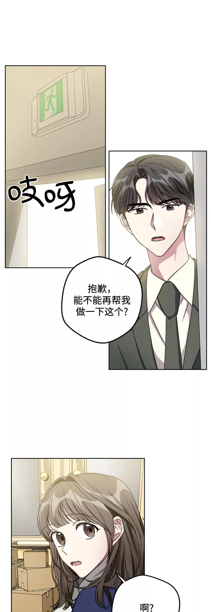 《心动速报》第23话 第17页