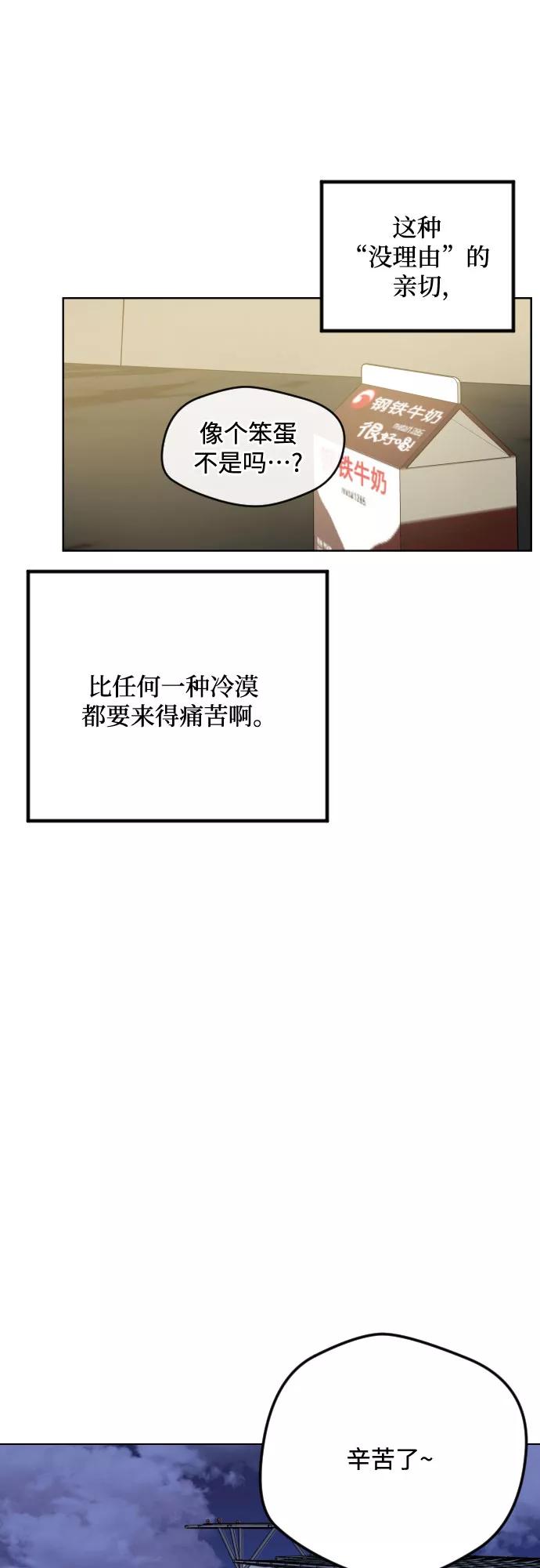《心动速报》第23话 第26页
