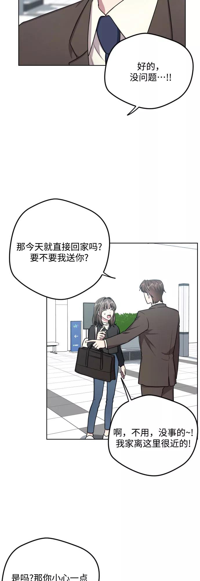 《心动速报》第23话 第9页