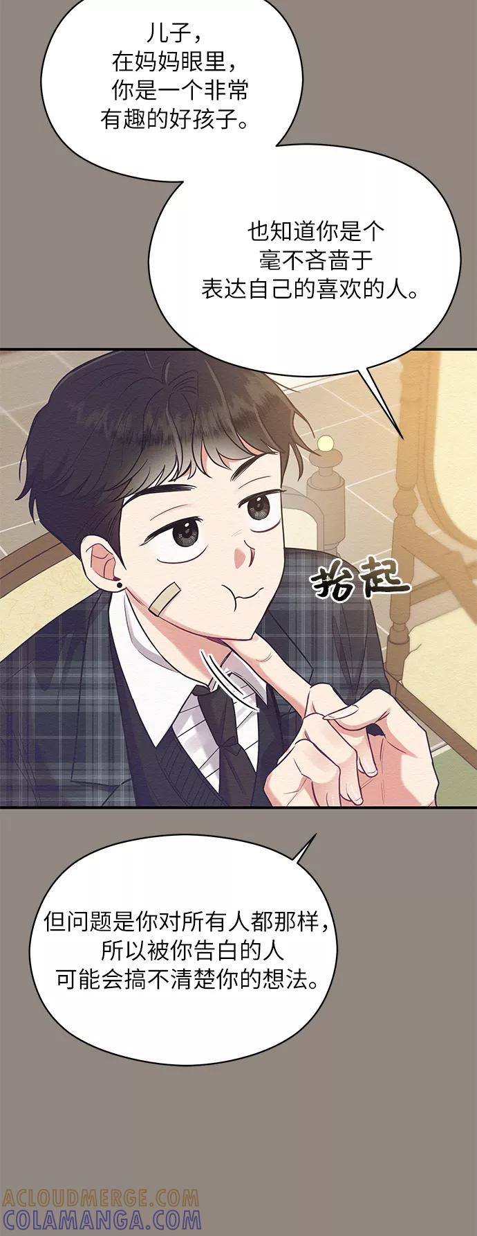 《恶女拒绝死亡结局》第29话 第52页