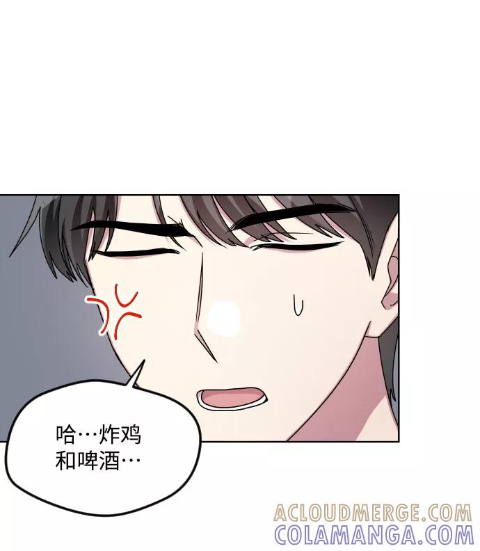 《心动速报》第23话 第31页