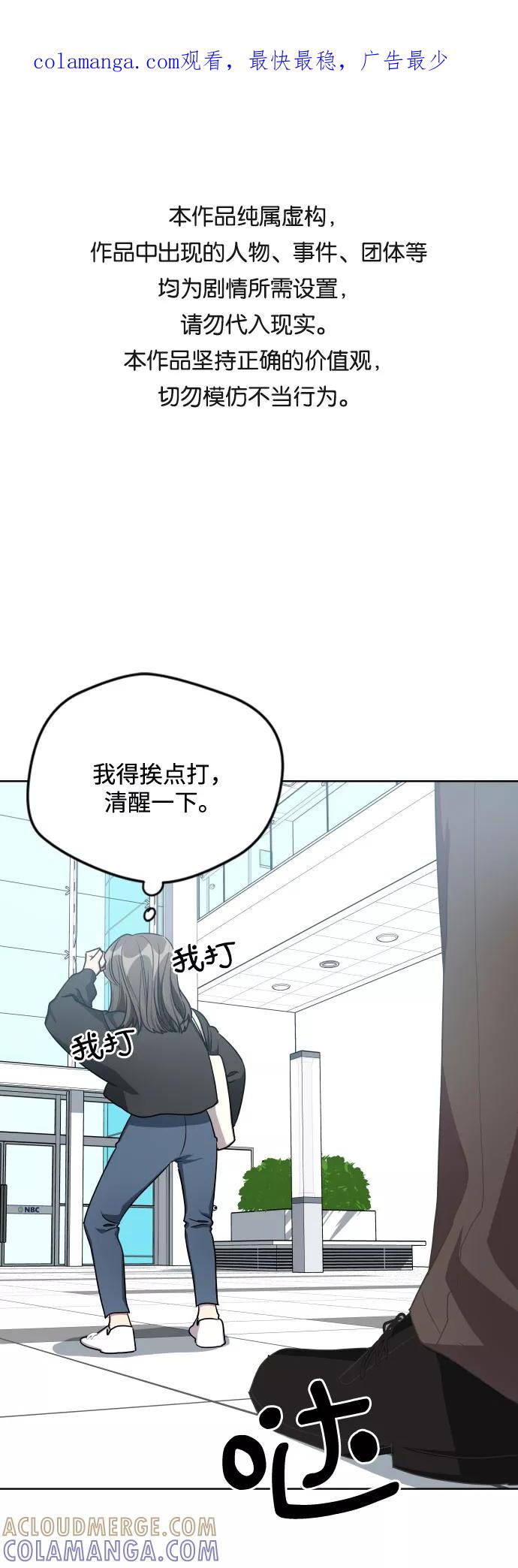 《心动速报》第23话 第1页