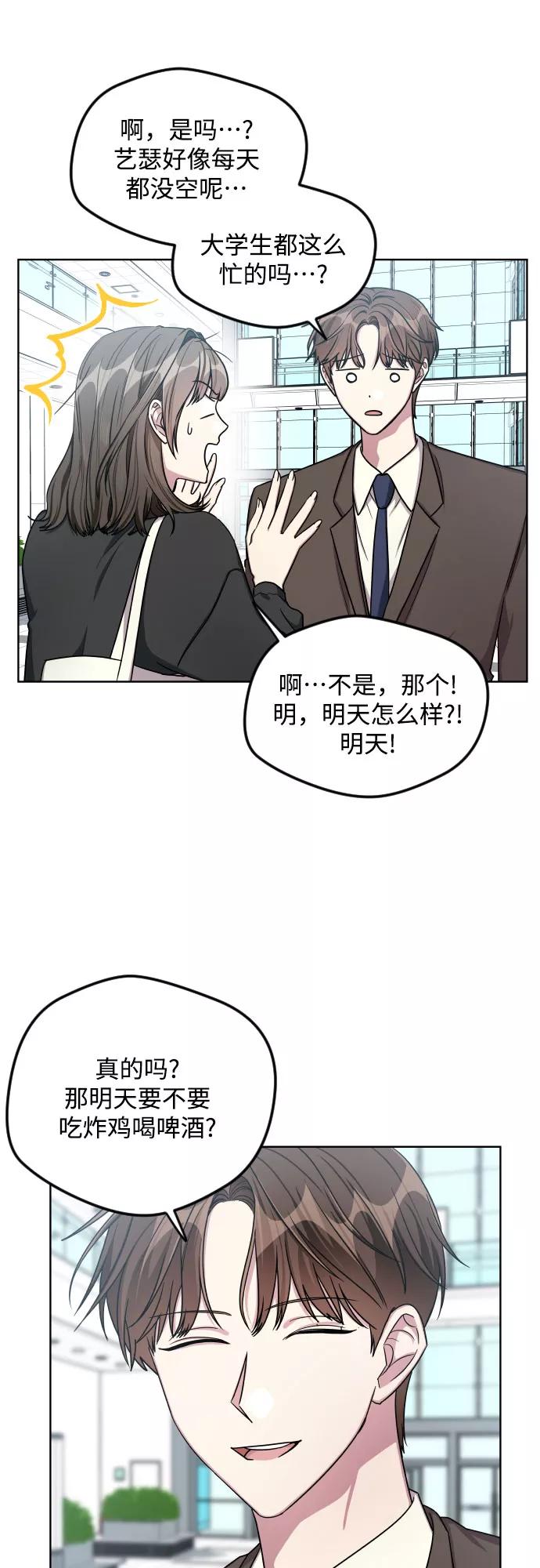 《心动速报》第23话 第8页