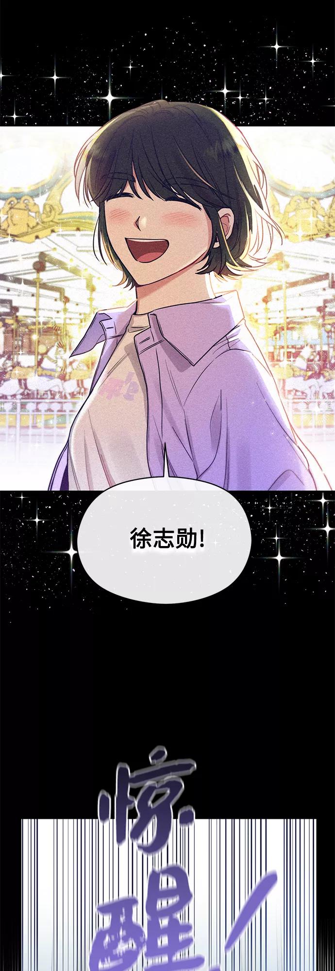 《恶女拒绝死亡结局》第29话 第20页