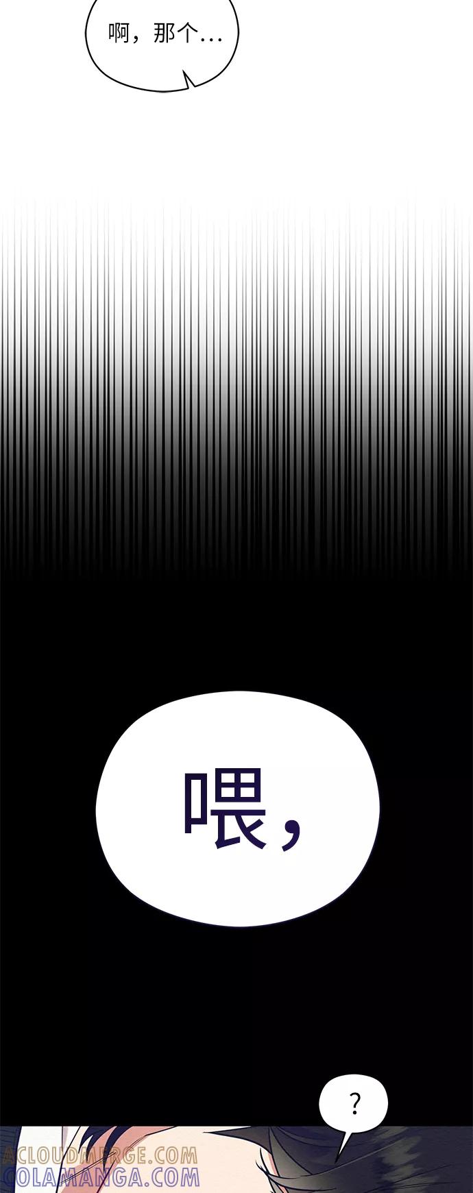 《恶女拒绝死亡结局》第29话 第31页