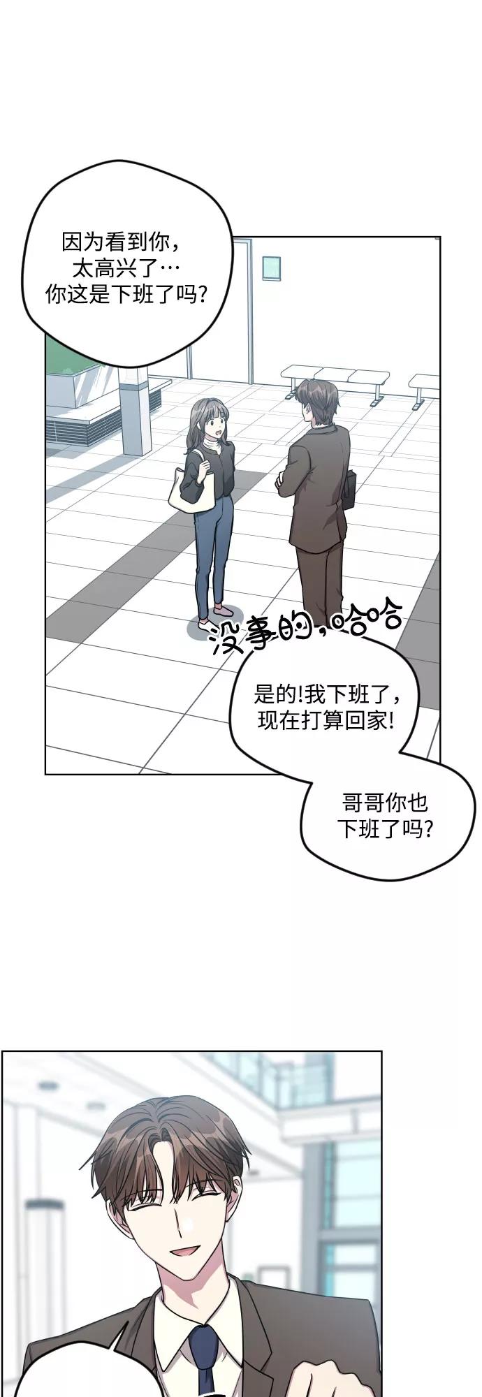 《心动速报》第23话 第5页