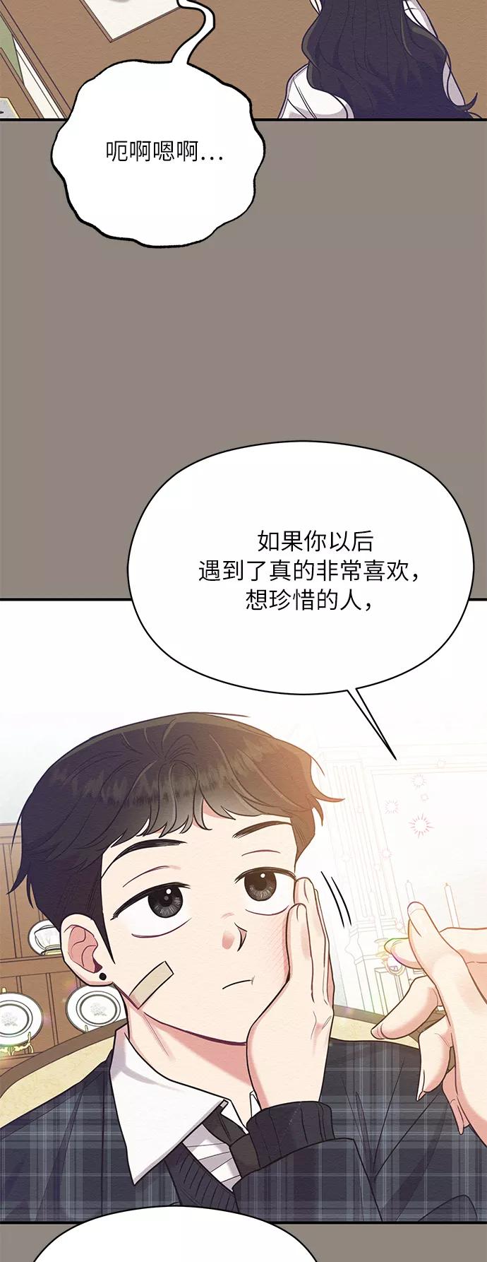 《恶女拒绝死亡结局》第29话 第54页