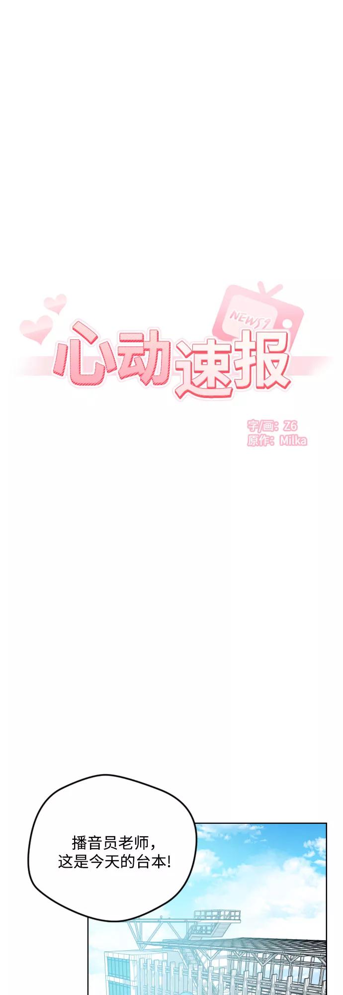 《心动速报》第23话 第11页