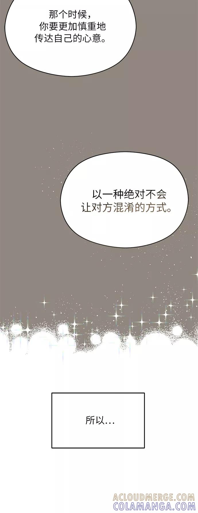 《恶女拒绝死亡结局》第29话 第55页