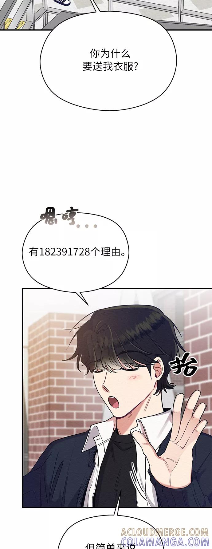 《恶女拒绝死亡结局》第29话 第46页