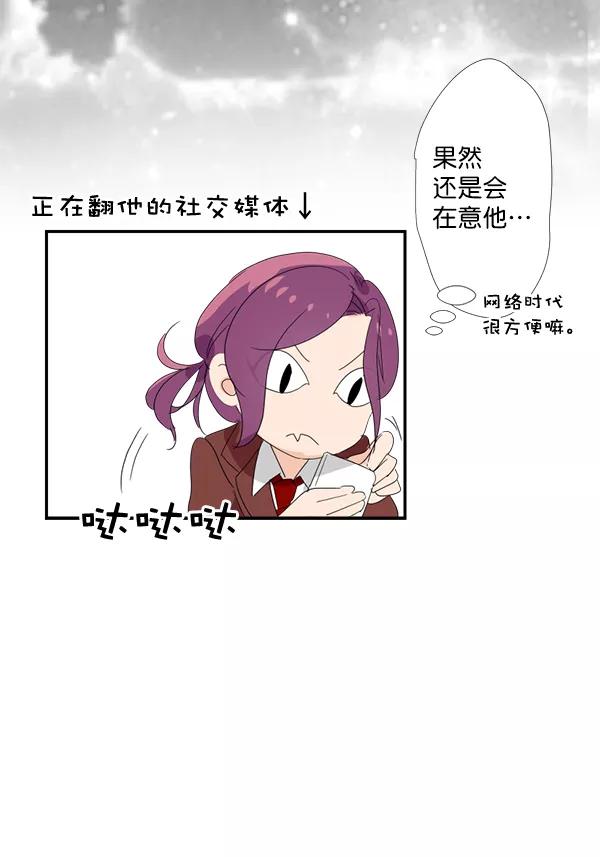 《恋爱绝缘体》第23话 第30页
