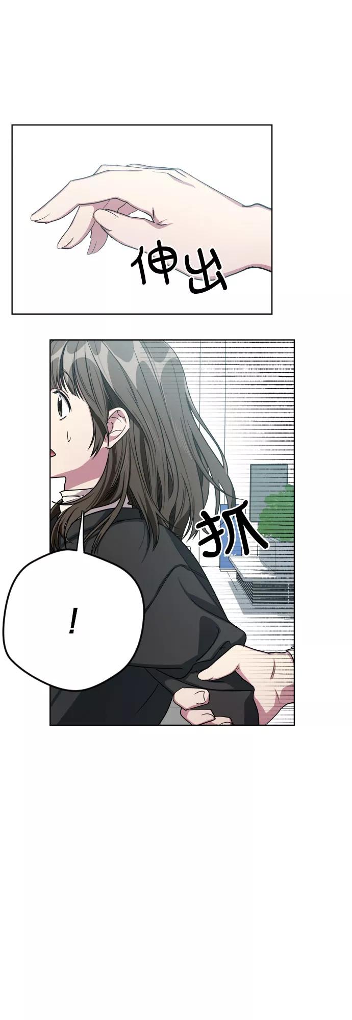 《心动速报》第23话 第2页