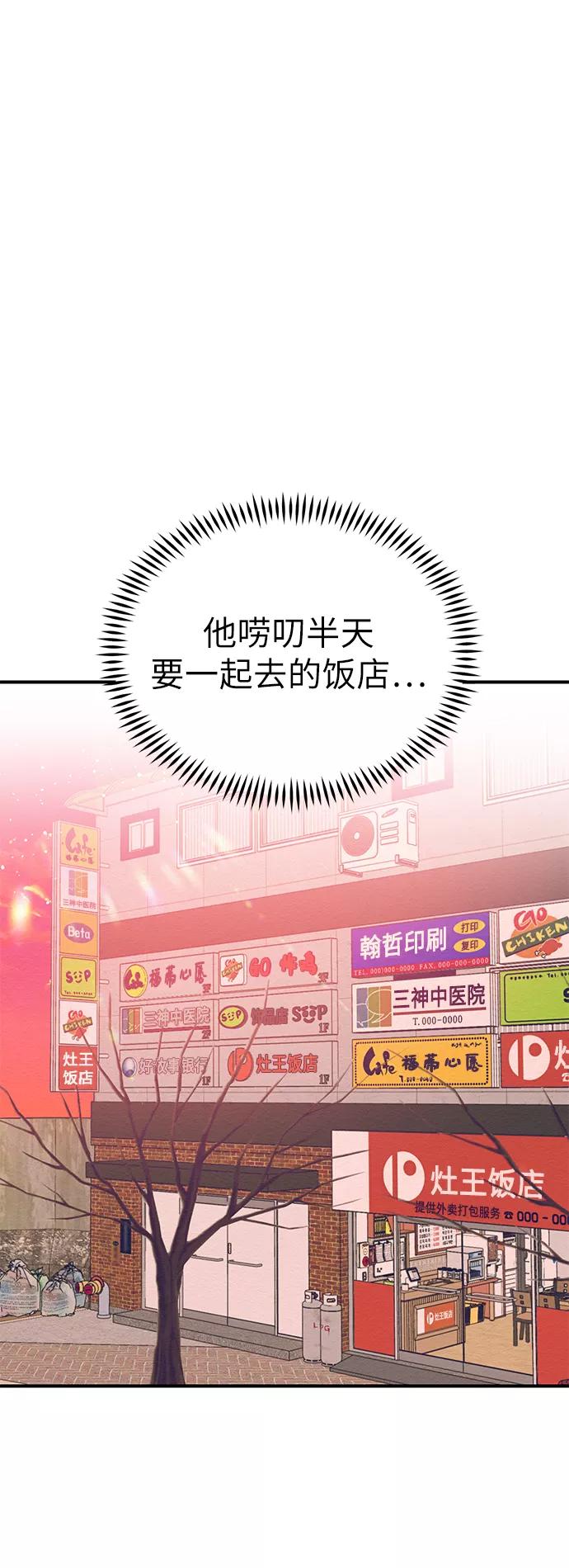 《恶女拒绝死亡结局》第29话 第66页