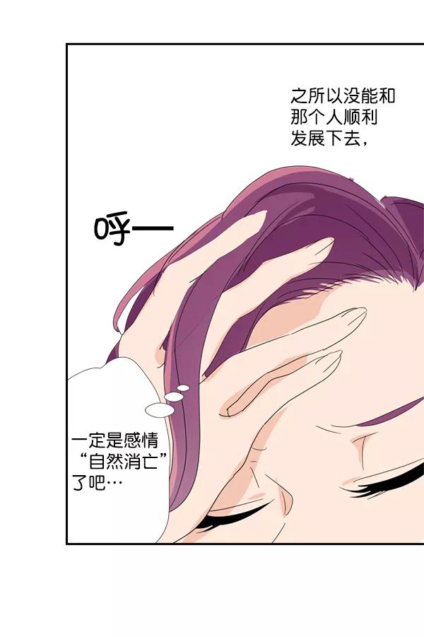 《恋爱绝缘体》第23话 第27页