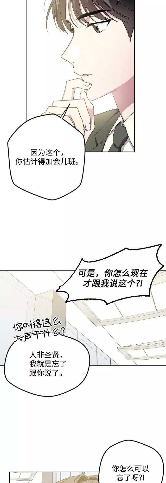 《心动速报》第23话 第33页