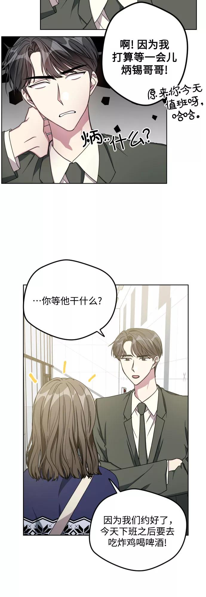 《心动速报》第23话 第30页