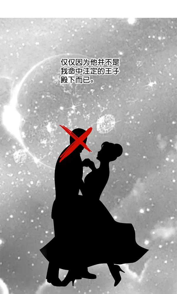 《恋爱绝缘体》第23话 第29页