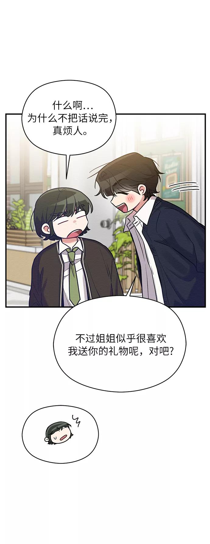 《恶女拒绝死亡结局》第29话 第57页