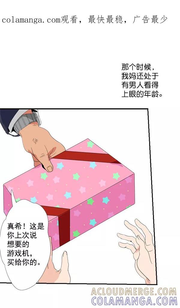 《恋爱绝缘体》第23话 第1页