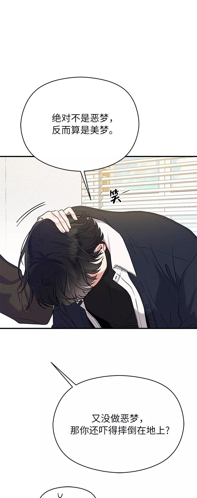 《恶女拒绝死亡结局》第29话 第30页