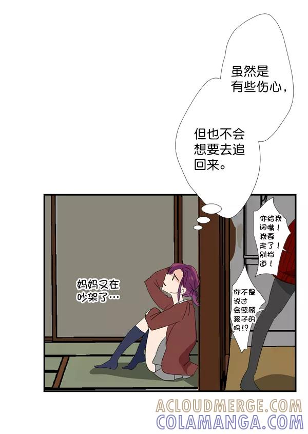 《恋爱绝缘体》第23话 第28页
