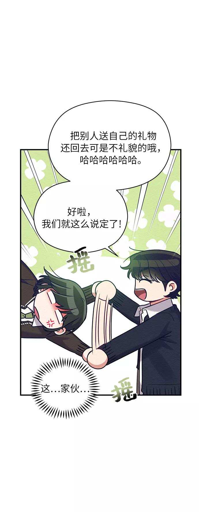 《恶女拒绝死亡结局》第29话 第62页