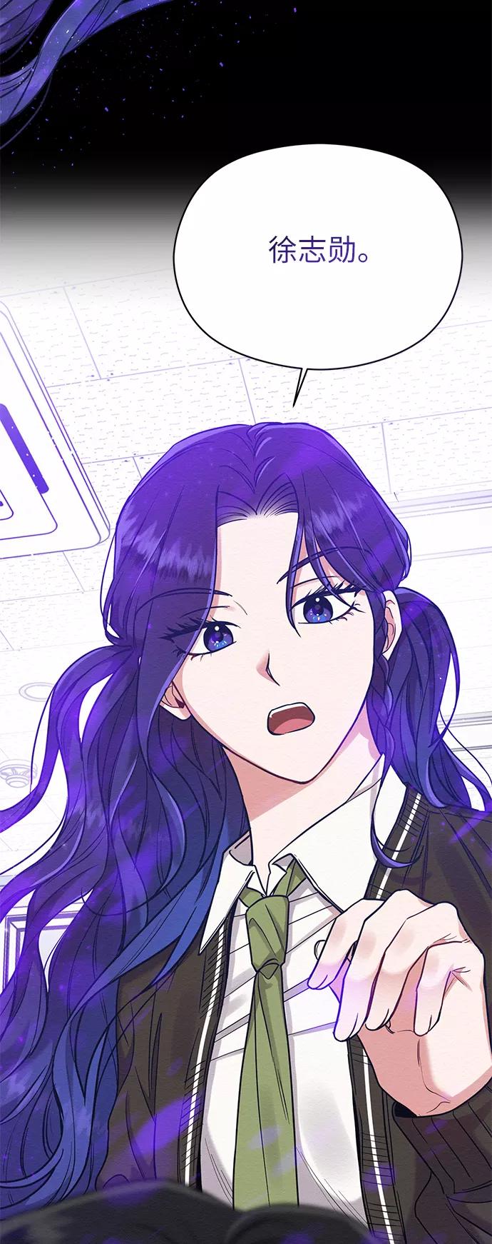 《恶女拒绝死亡结局》第29话 第33页